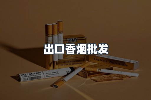 越南香烟系列
